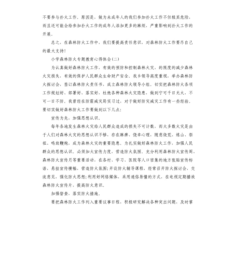 2020小学森林防火专题教育活动心得体会5篇.docx_第2页