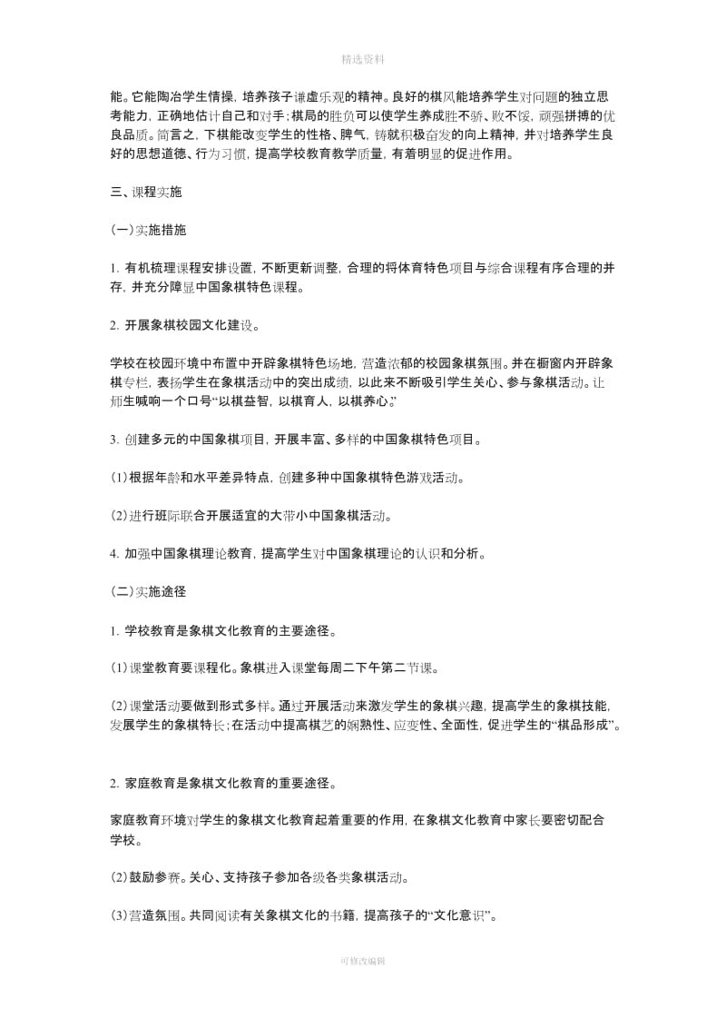 中国象棋社团活动方案模板_第2页