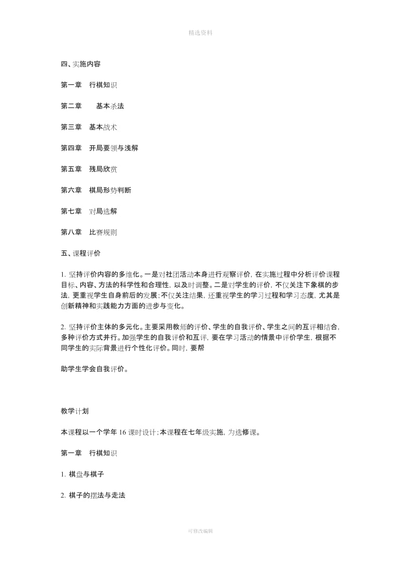 中国象棋社团活动方案模板_第3页