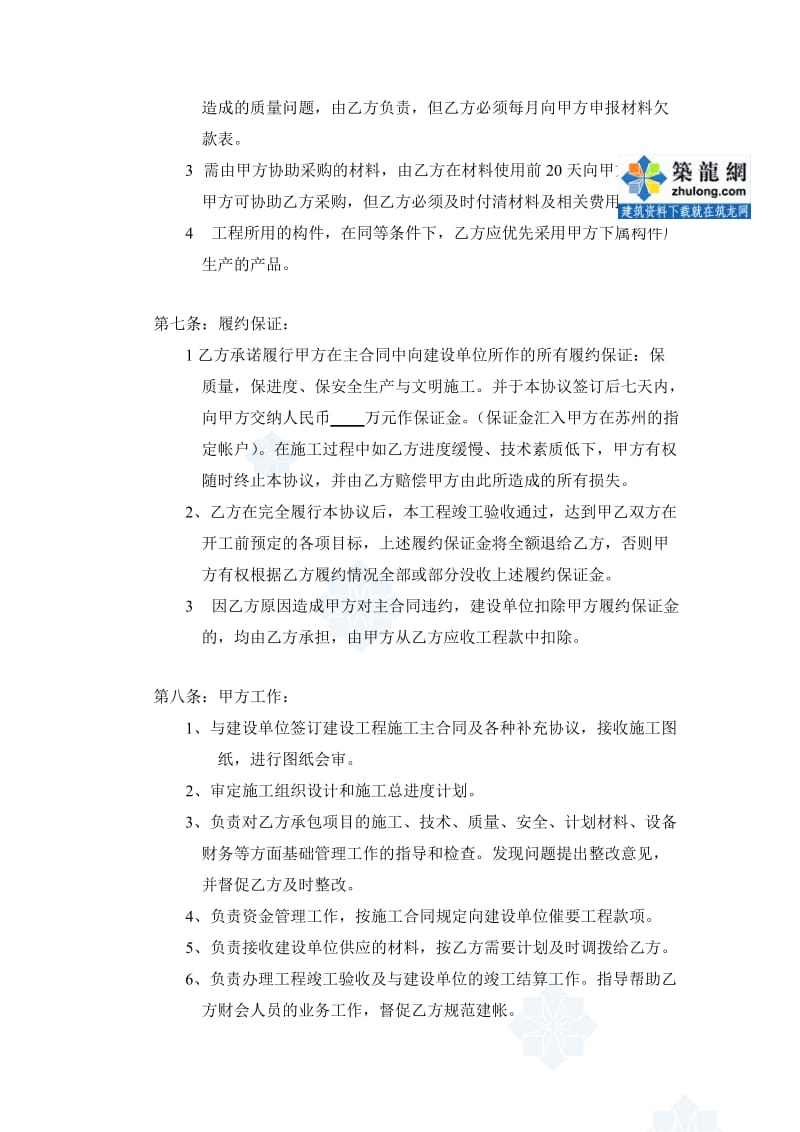 苏胜路东段电缆沟工程分承包合同-secret_第3页