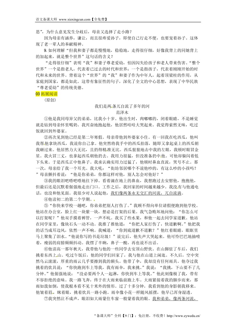 河北七年级语文上册第二单元6散步练习新人教版201808172100_第2页