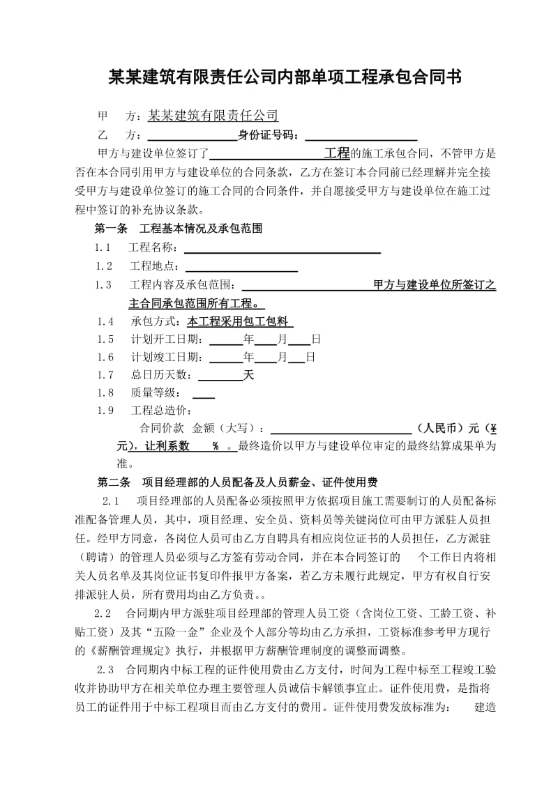 建筑公司工程挂靠合同_第2页