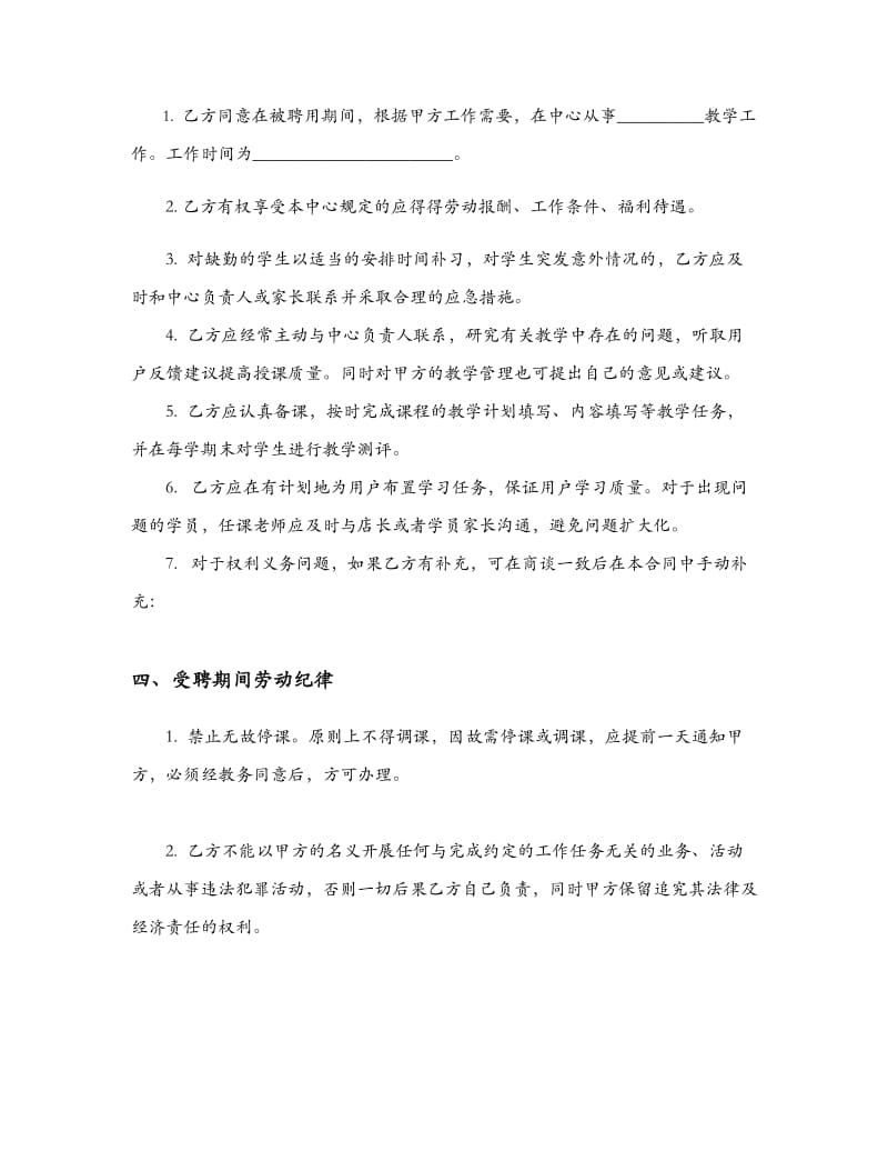 老师聘用合同_第2页