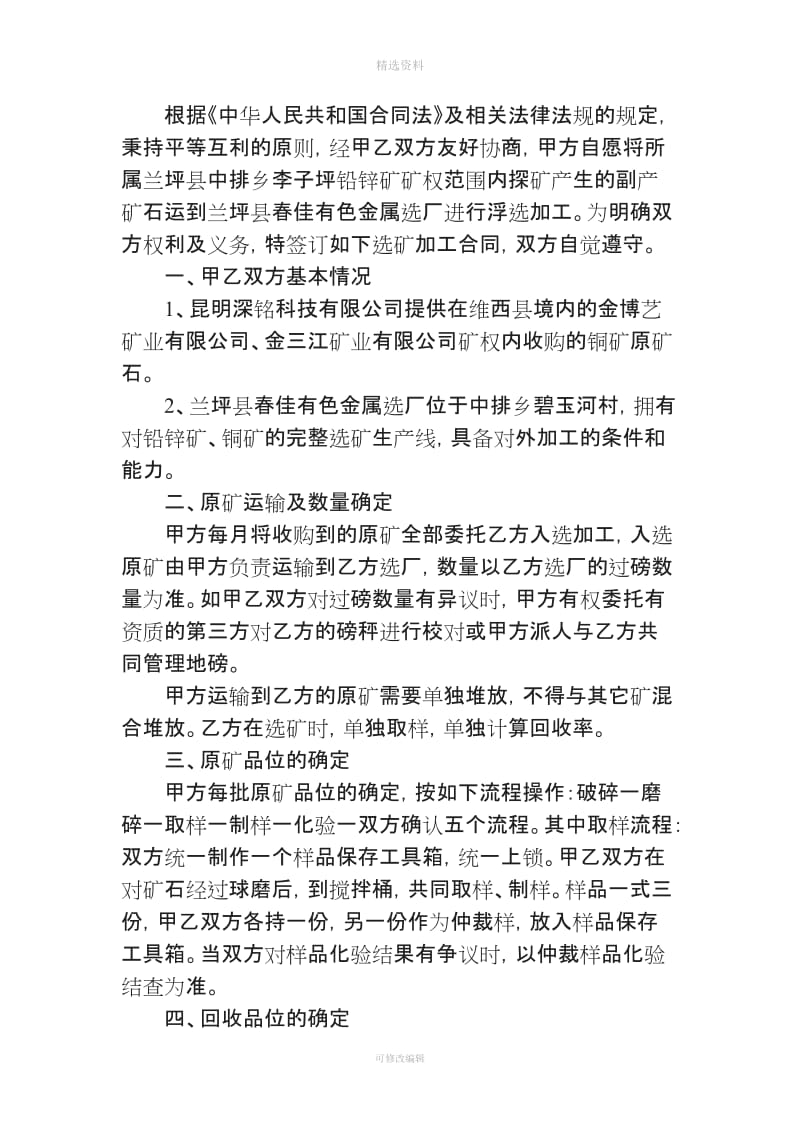 原矿石代加工合同_第2页