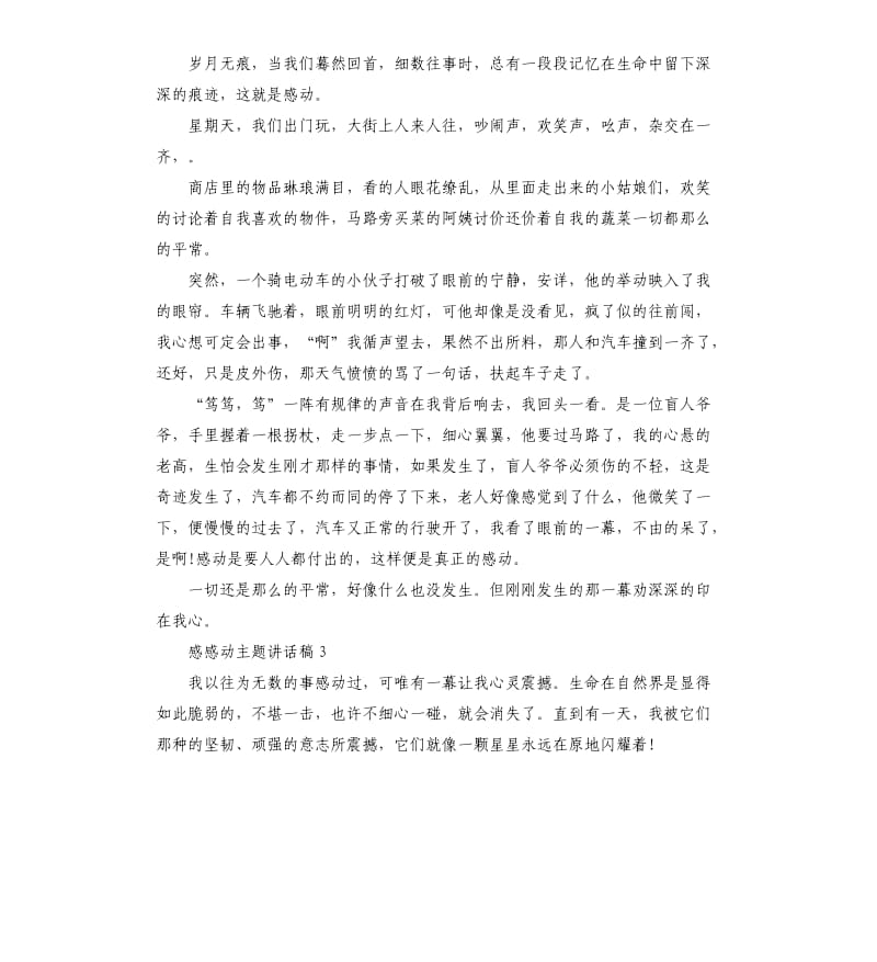 六年级关于感动主题讲话稿5篇.docx_第2页