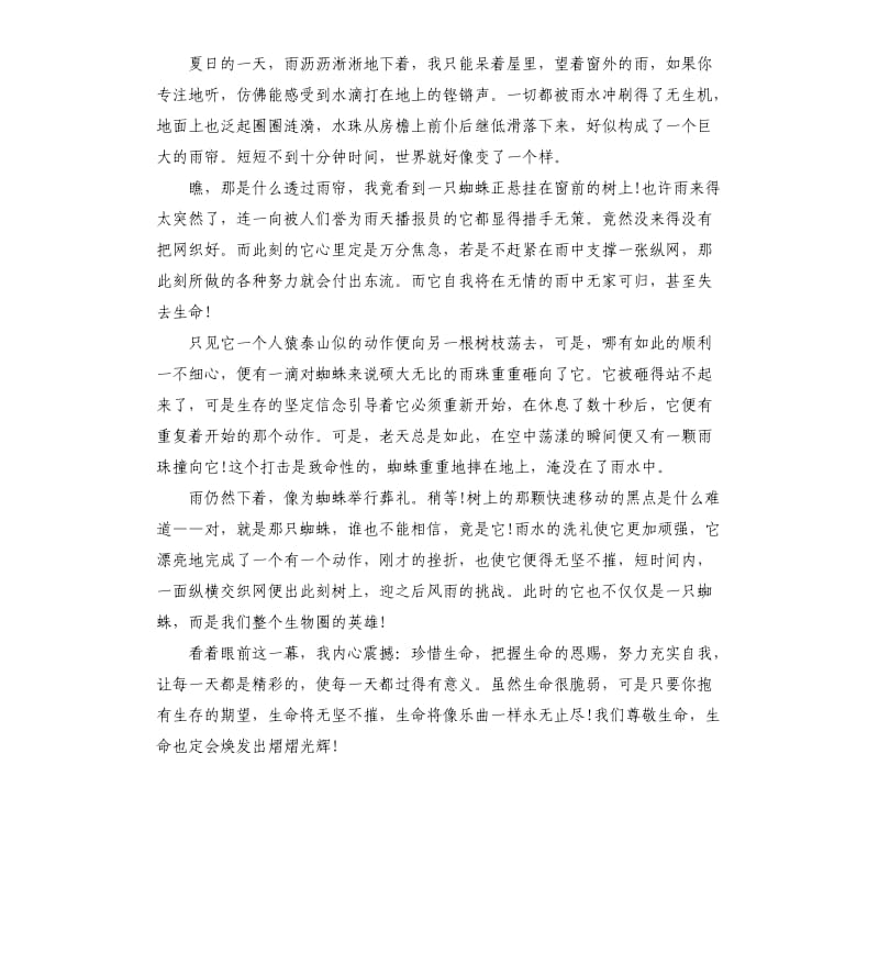 六年级关于感动主题讲话稿5篇.docx_第3页