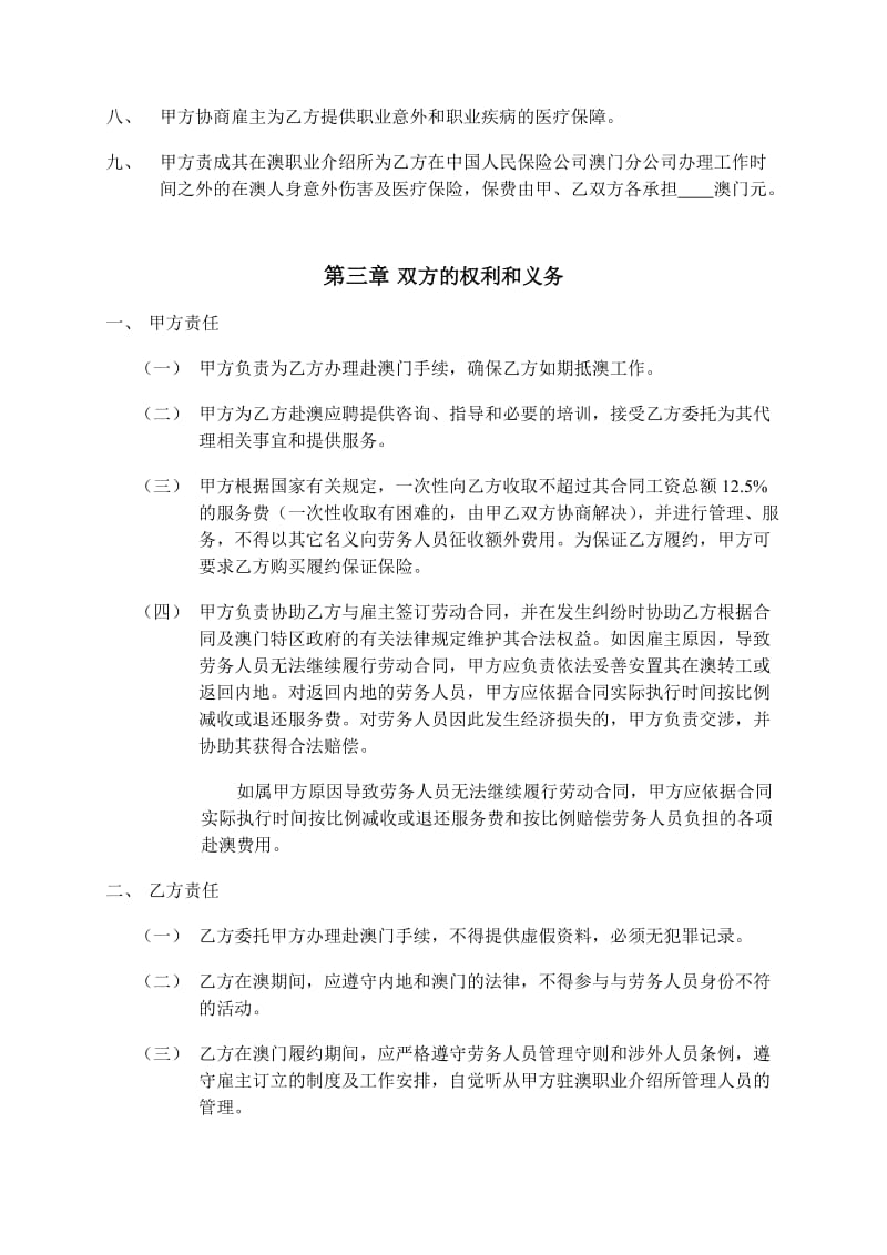 赴澳门特别行政区劳务派遣合同_第2页