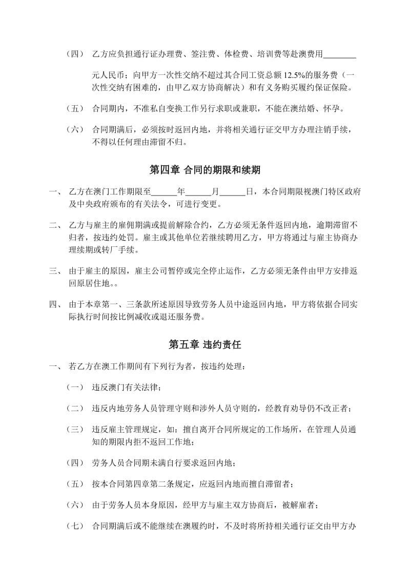 赴澳门特别行政区劳务派遣合同_第3页