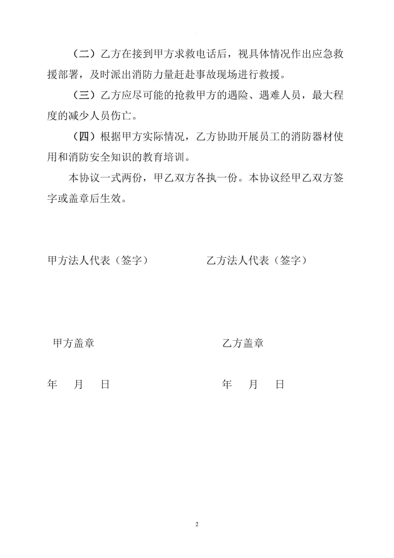 消防应急救援协议书_第2页