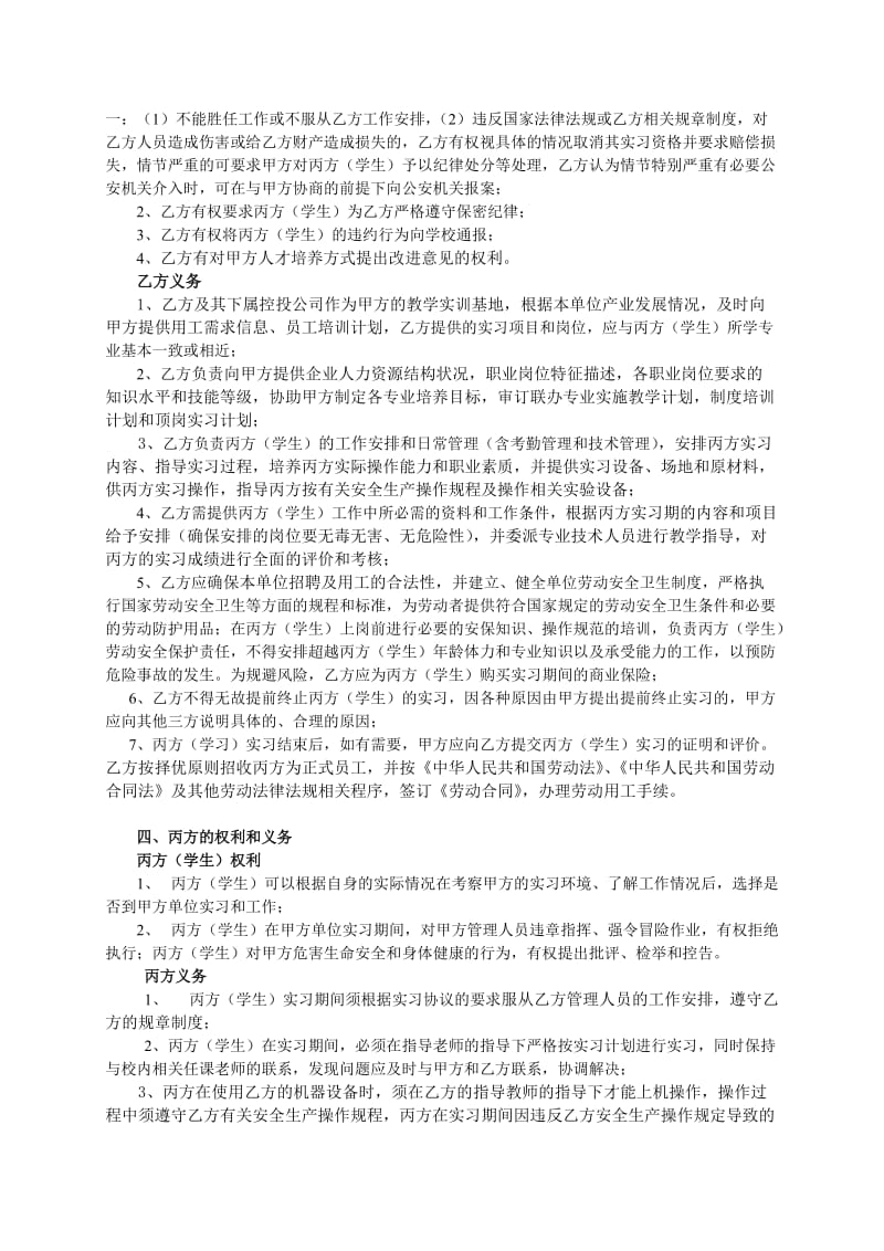 校企合作四方协议书_第2页