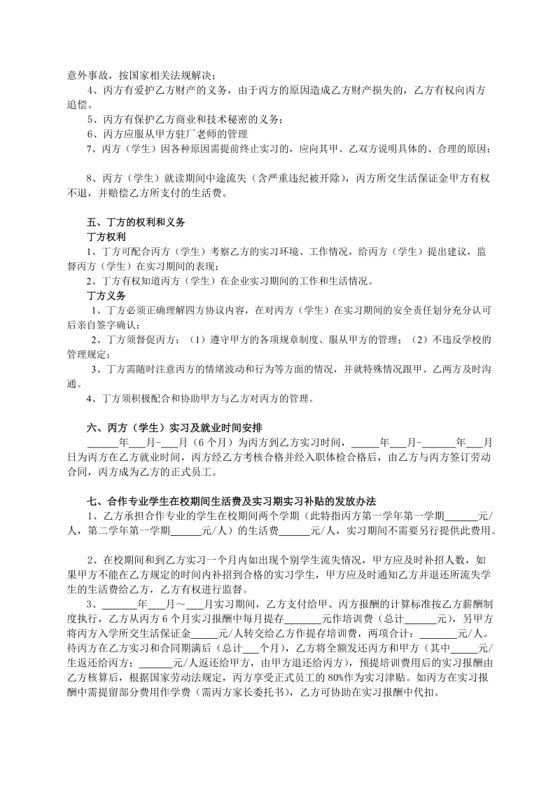 校企合作四方协议书_第3页