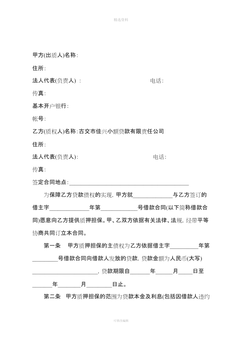 动产质押合同[002]_第2页