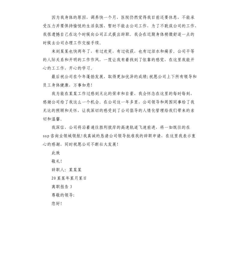 实用的工厂员工离职报告.docx_第2页