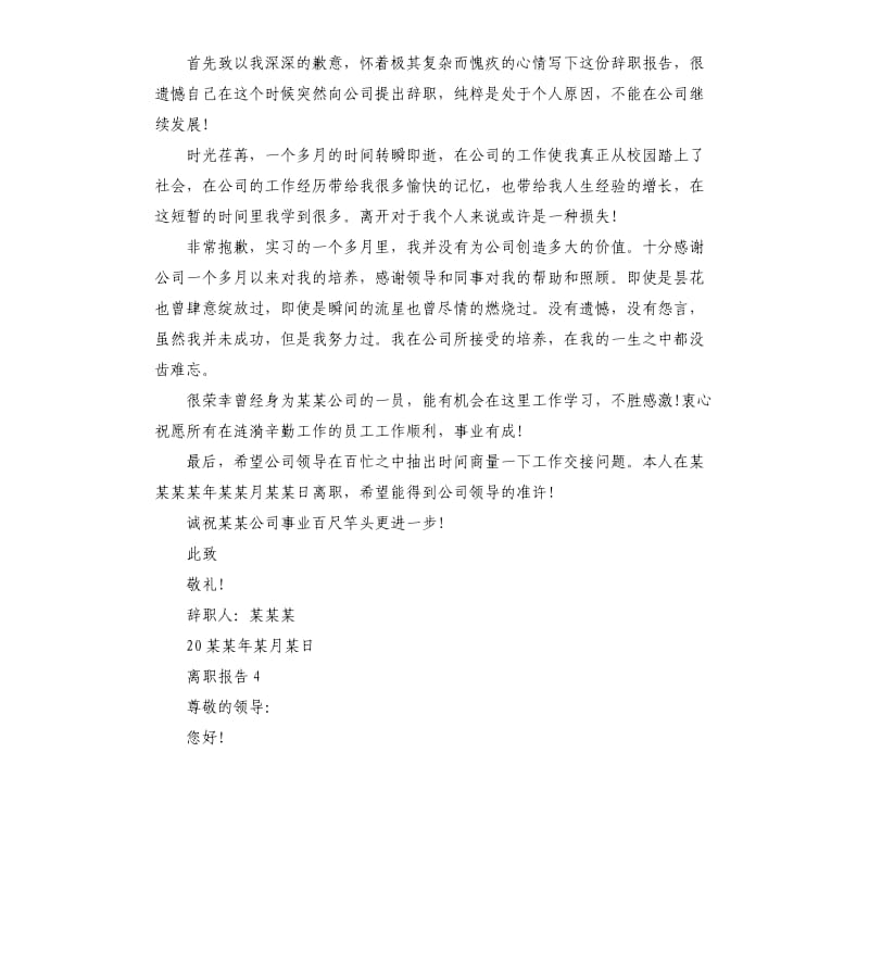 实用的工厂员工离职报告.docx_第3页