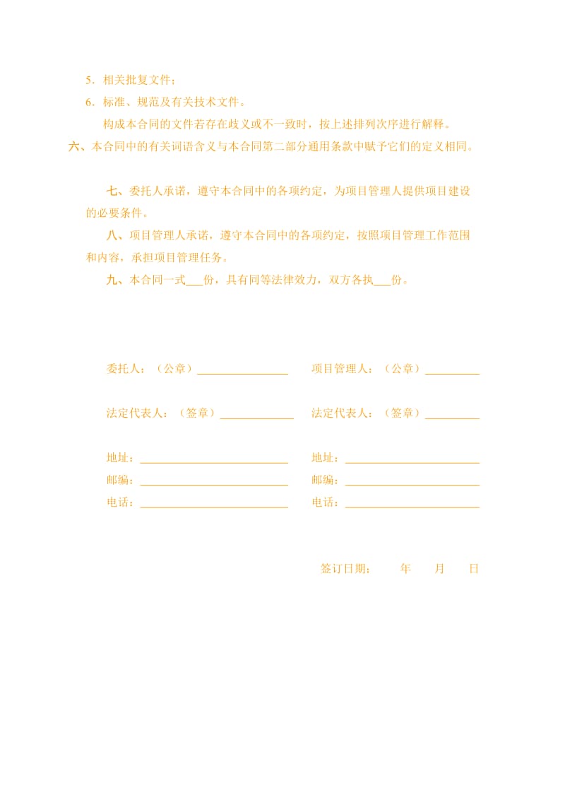 施工建设委托项目管理(代甲方)合同书_第2页