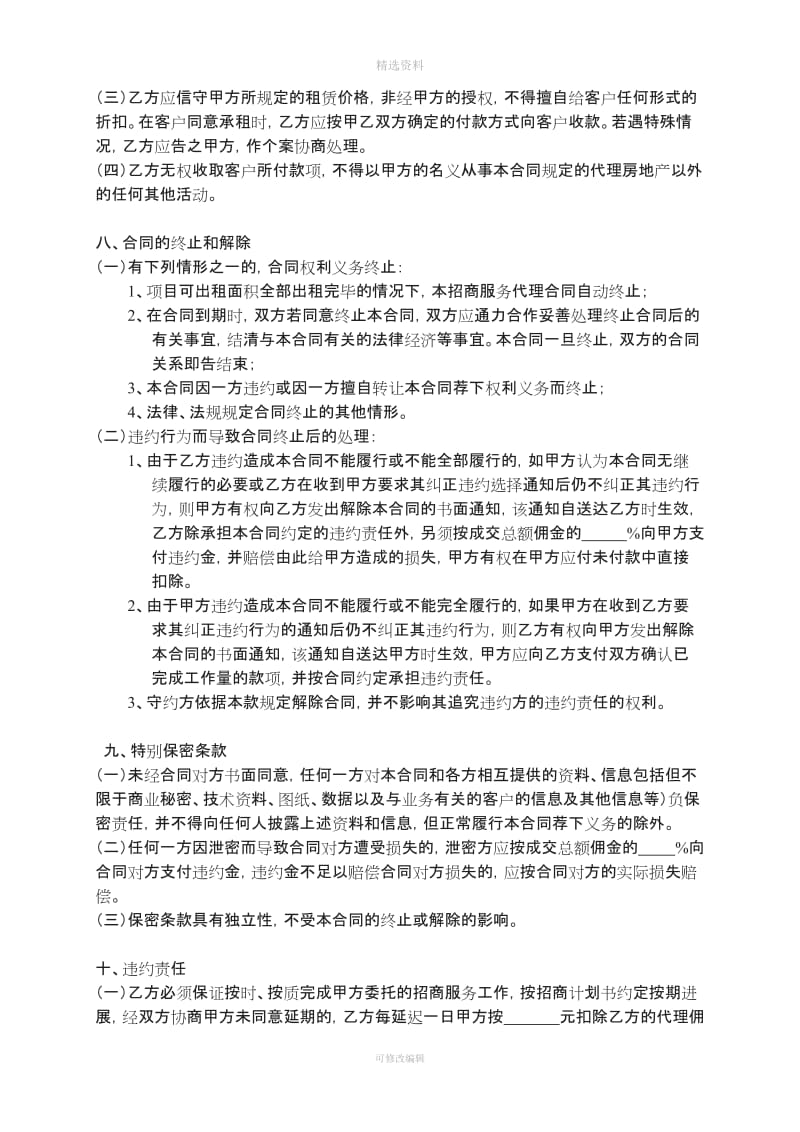 公寓招商代理服务合同_第3页