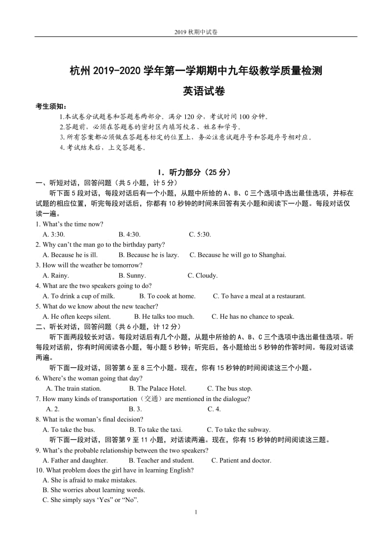 【中考英语】浙江杭州第一学期期中教学质量检测九年级英语试卷2019秋季测试及答案_第1页