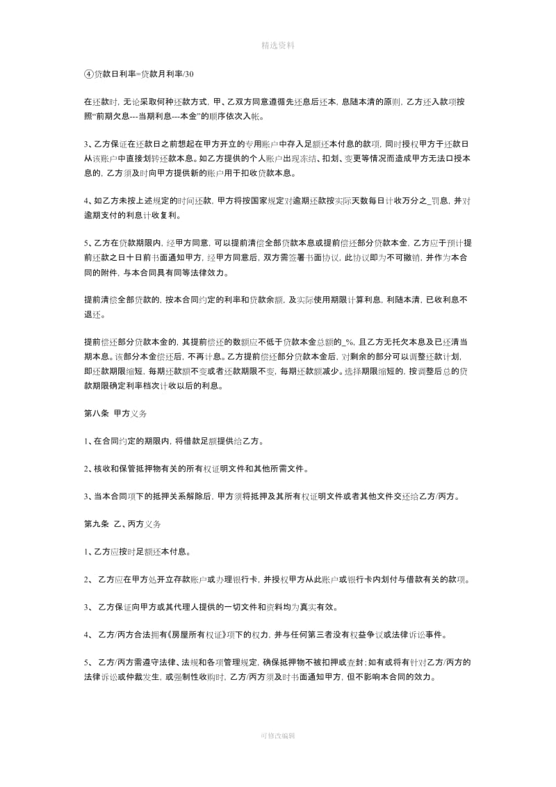 个人房产抵押融资借款合同_第3页