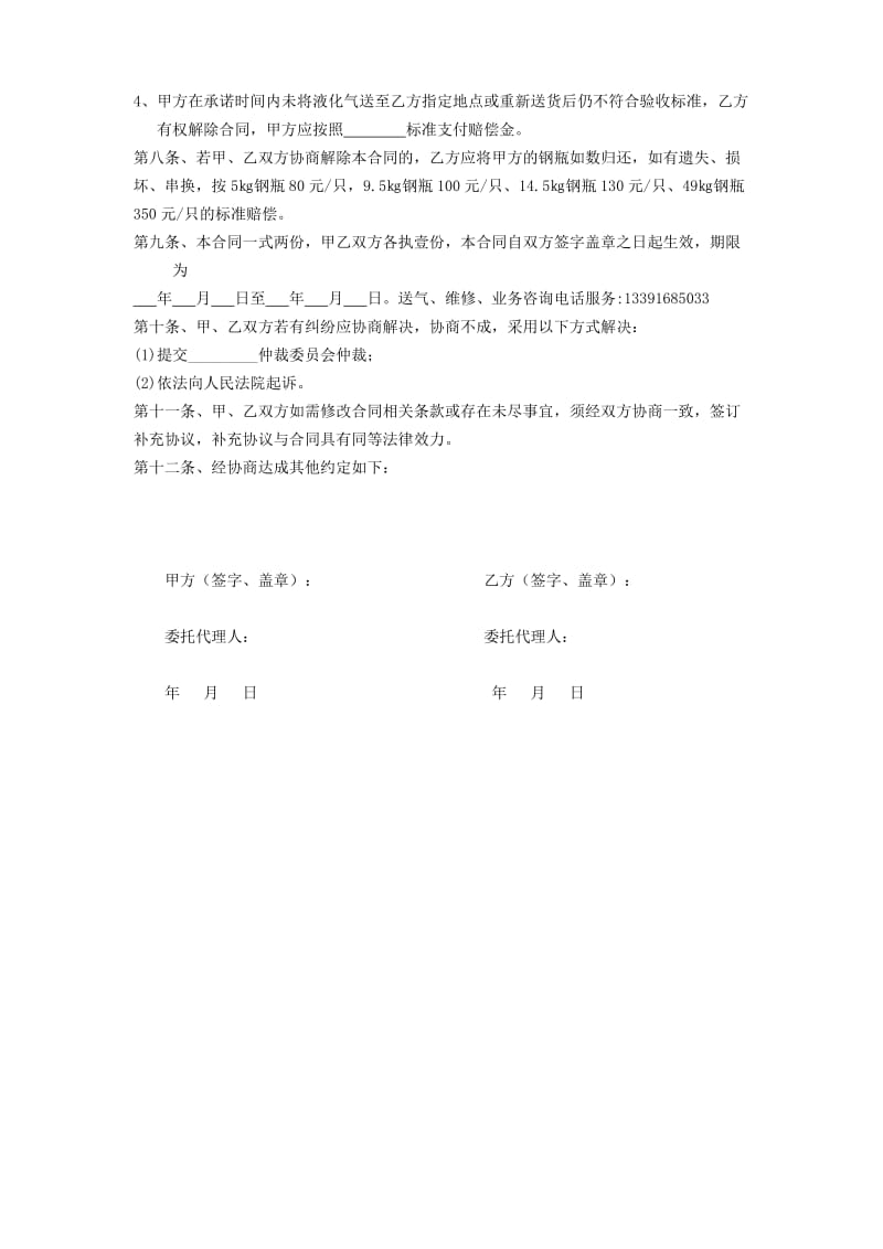 液化气合同_第2页