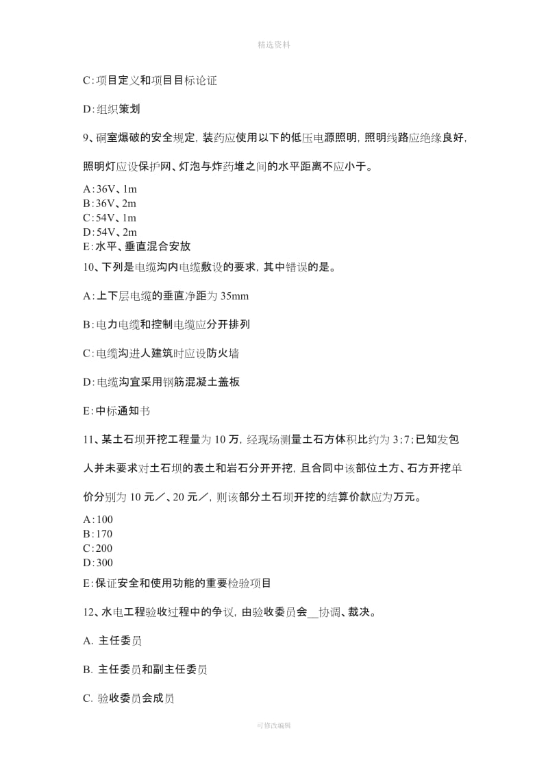 下半甘肃省一级建造师《相关法规》我国劳动合同的特点试题_第3页