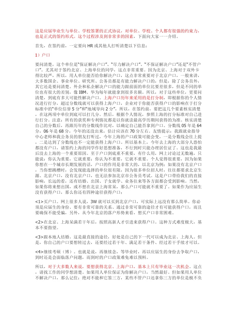 应届毕业生签合同应注意什么_第2页