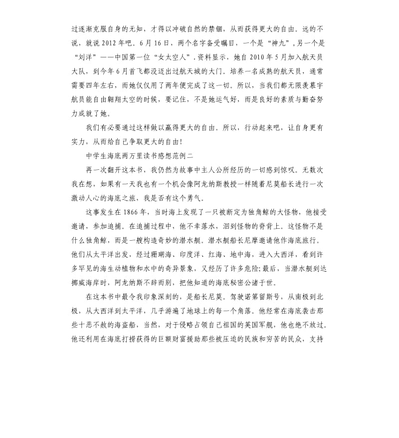 中学生海底两万里读书感想范例五篇.docx_第2页