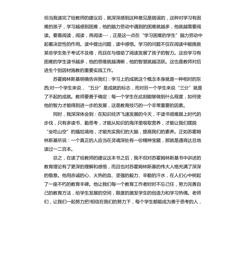 关于《给教师的建议》心得五篇.docx_第3页