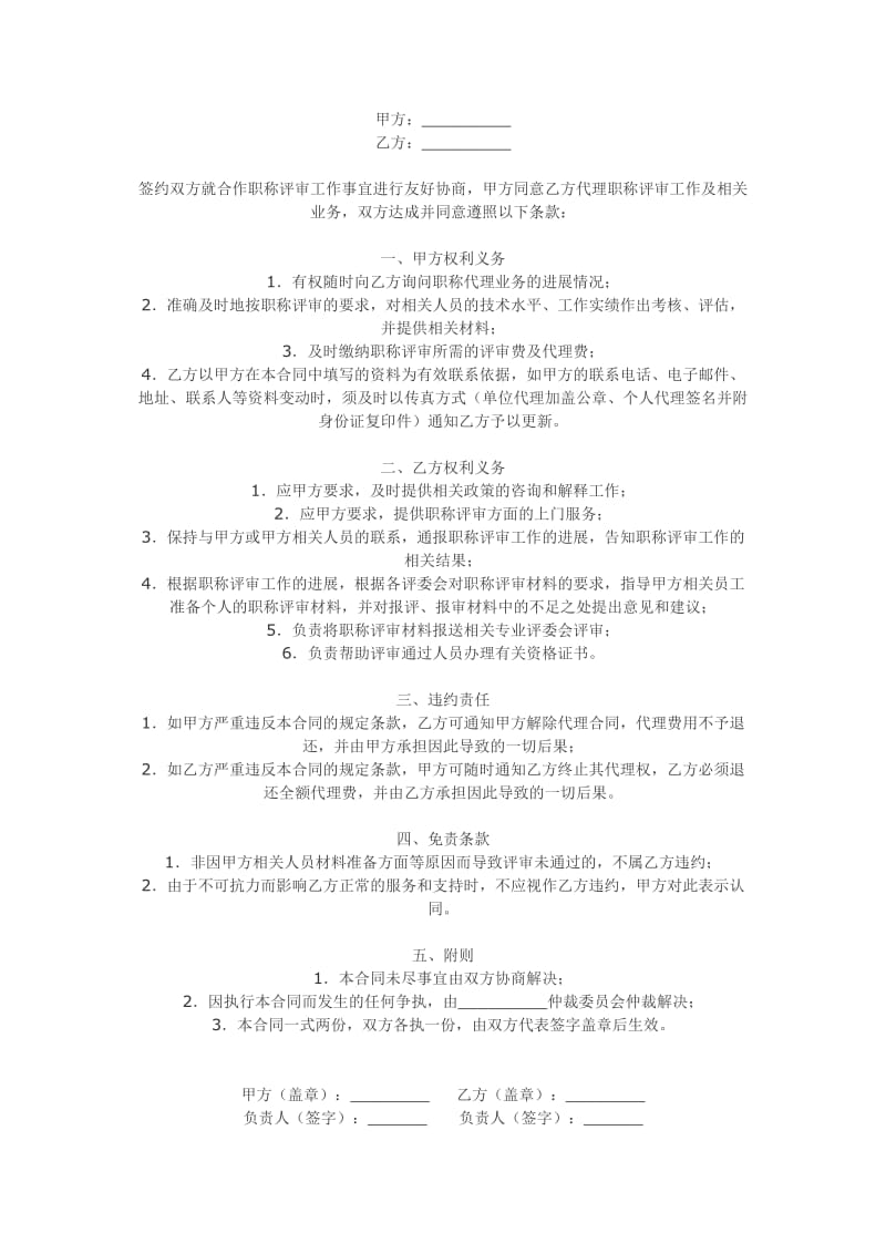 职称委托代理合同_第1页