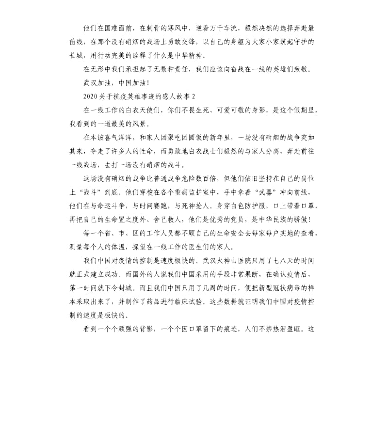 2020关于抗疫英雄事迹的感人故事5篇.docx_第2页