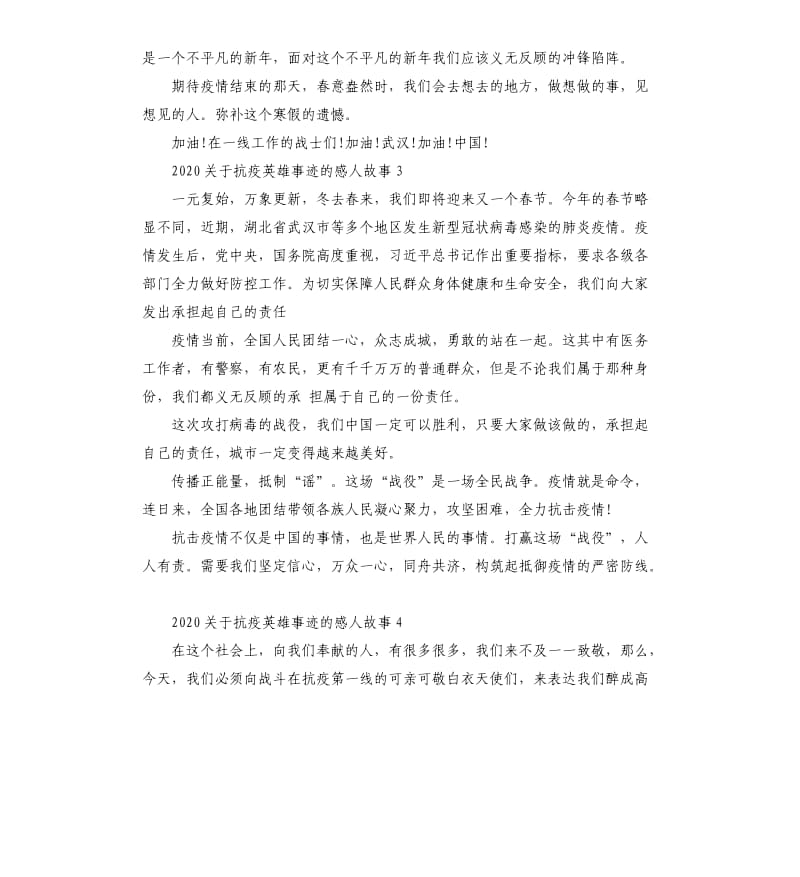 2020关于抗疫英雄事迹的感人故事5篇.docx_第3页