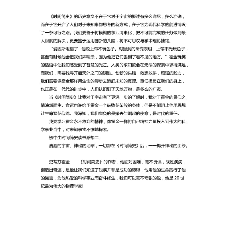 初中生时间简史读书感想5篇.docx_第2页