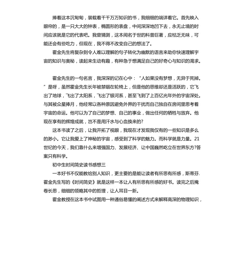 初中生时间简史读书感想5篇.docx_第3页