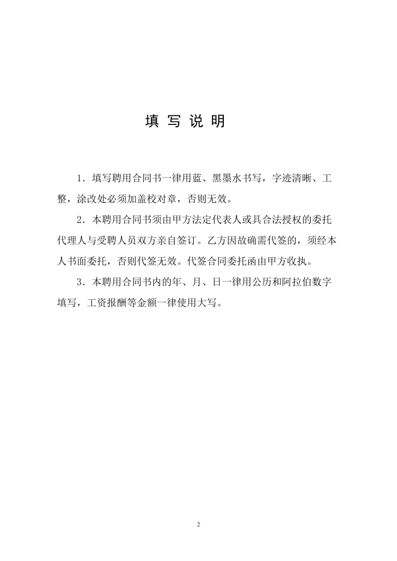 广西省事业单位聘用合同_第2页