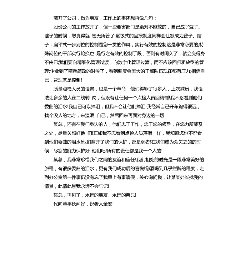 2020年简单的离职申请范本.docx_第3页