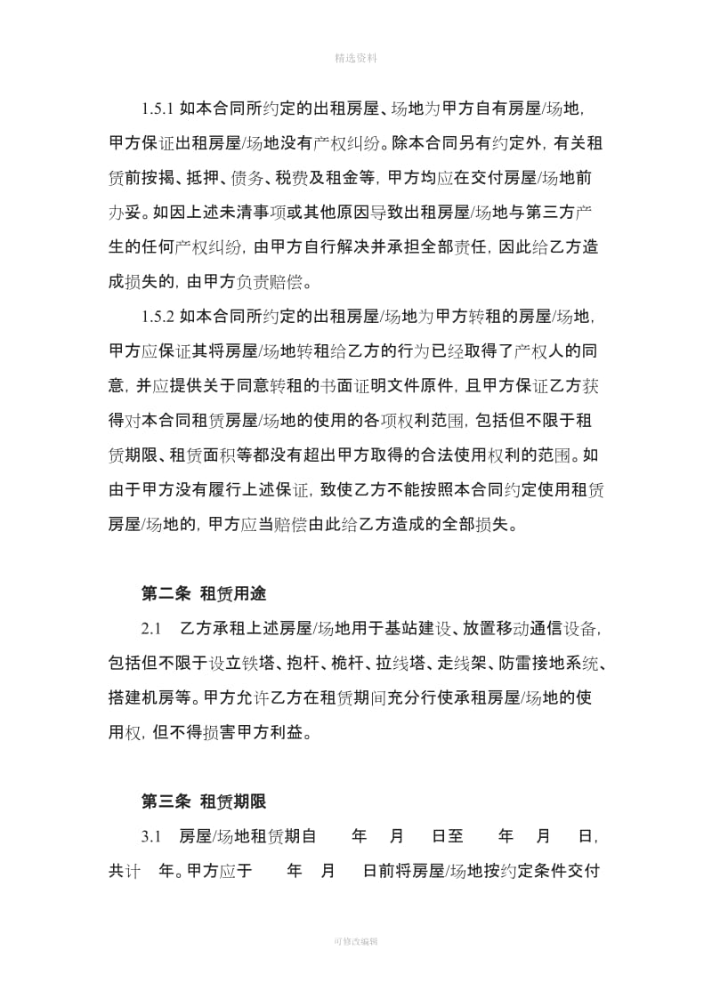 中国铁塔股份有限公司房屋场地租赁合同模板_第2页