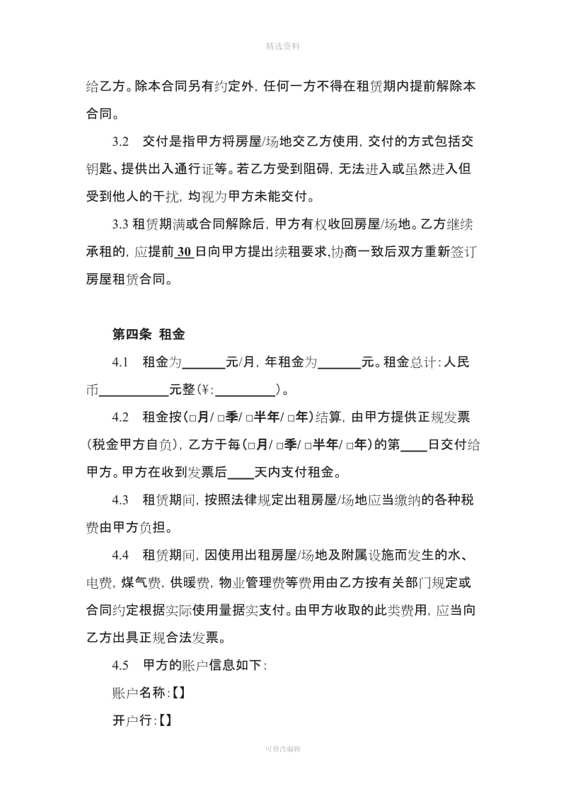 中国铁塔股份有限公司房屋场地租赁合同模板_第3页
