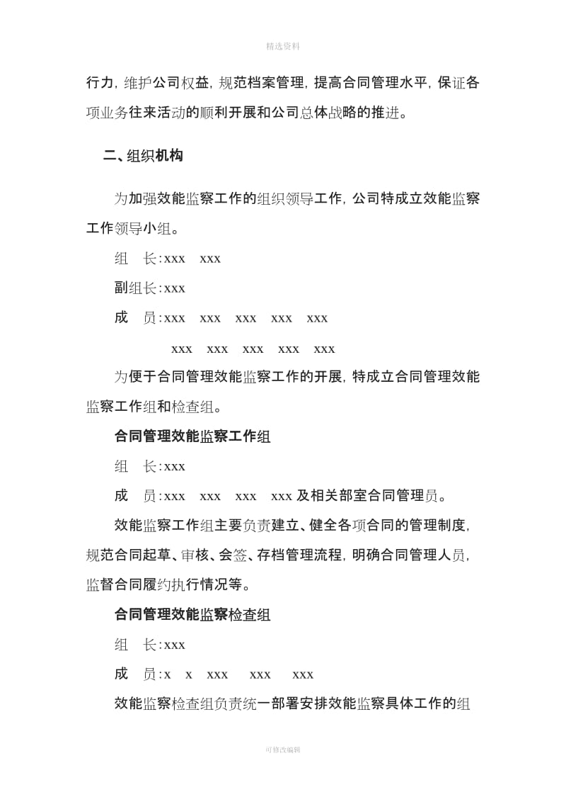 xx公司合同管理效能监察实施方案_第2页