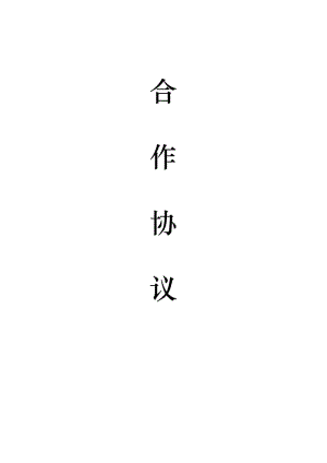 校企合作協(xié)議書(含三方協(xié)議)