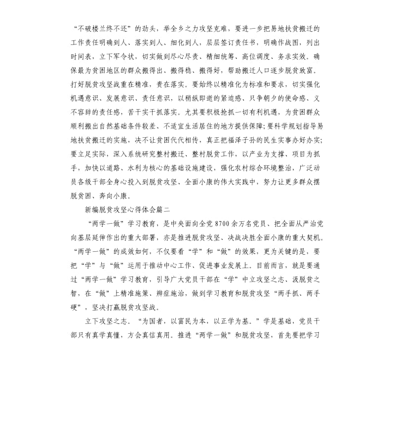 2020新编脱贫攻坚心得体会5篇.docx_第2页