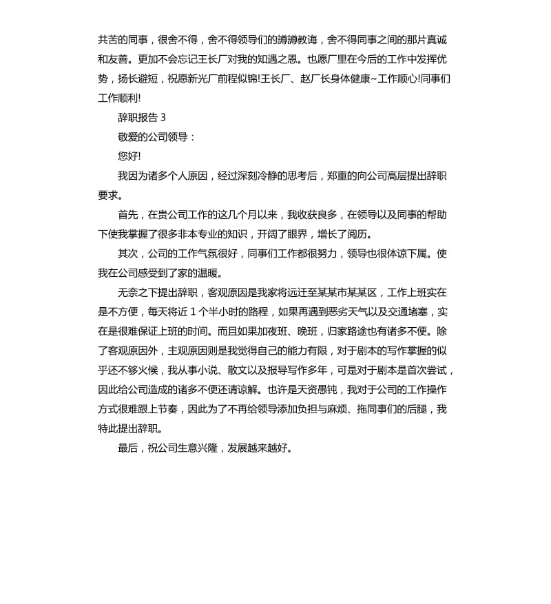 中介企业员工辞职报告.docx_第3页