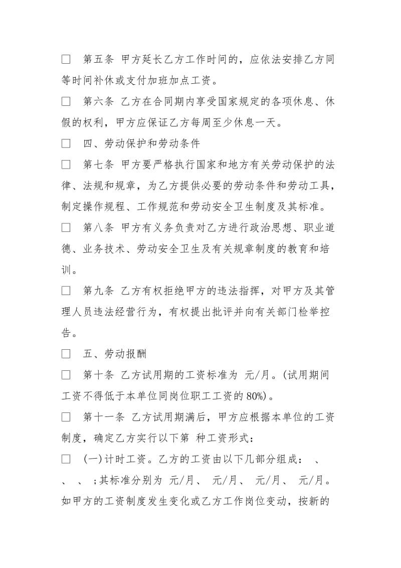 金融公司劳动合同_第3页