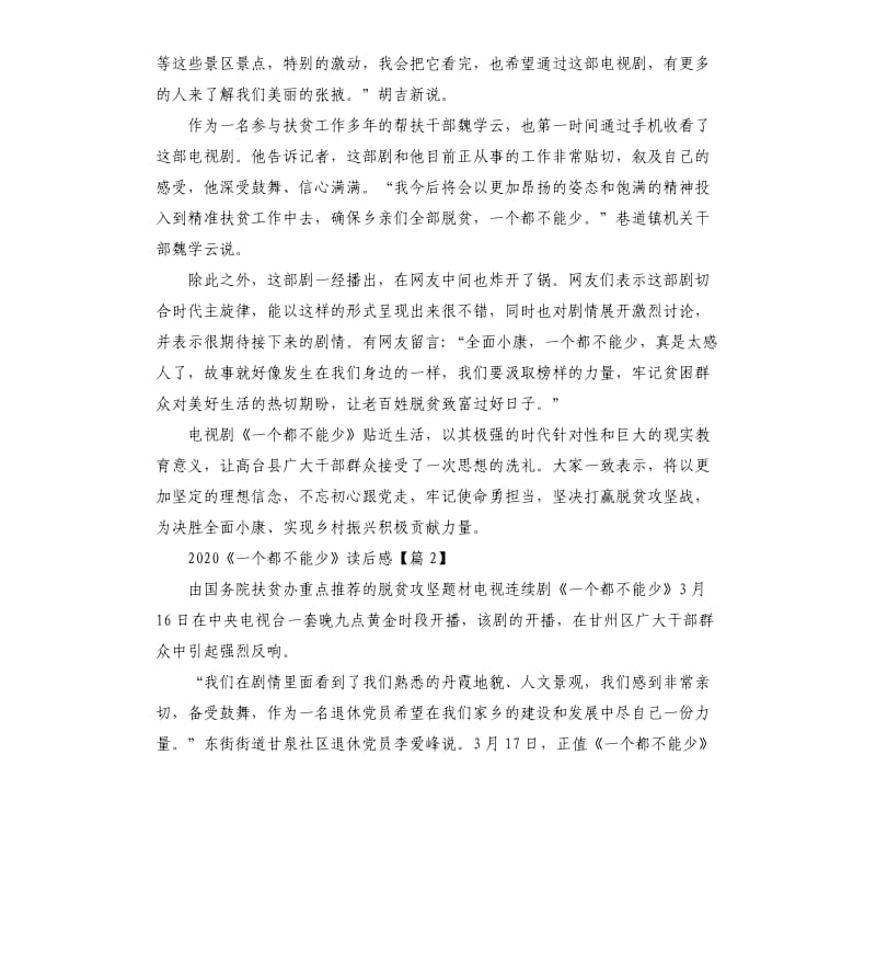 关于《一个都不能少》观后感心得5篇2020.docx_第2页