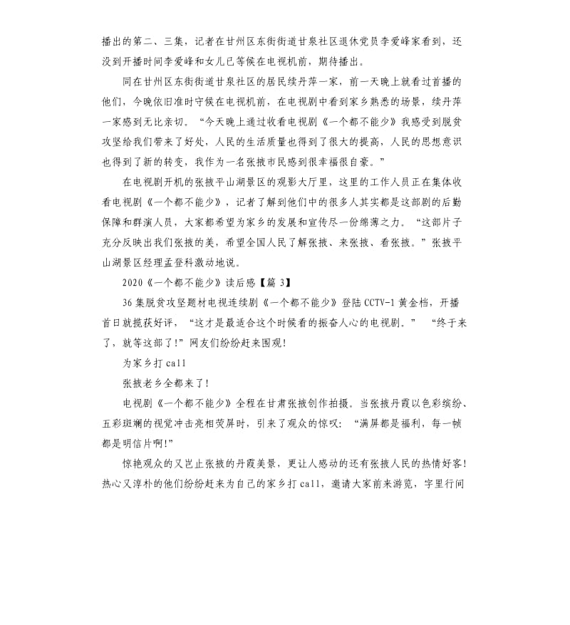 关于《一个都不能少》观后感心得5篇2020.docx_第3页