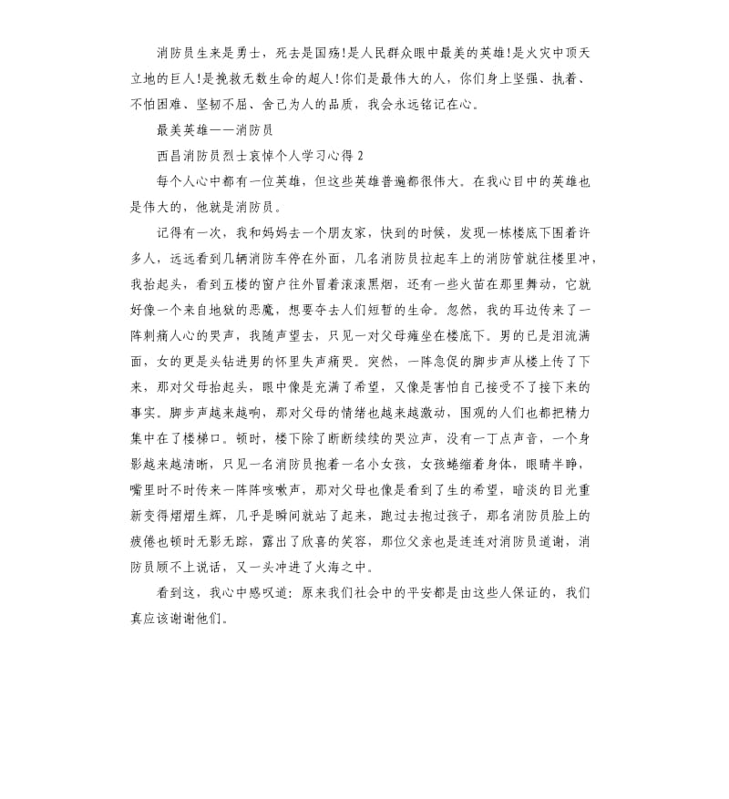 3分钟西昌消防员烈士哀悼个人学习心得5篇.docx_第2页