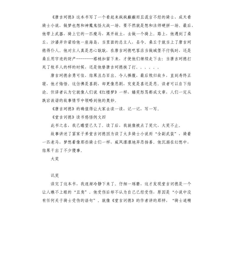 《堂吉诃德》读书感悟例文五篇.docx_第3页