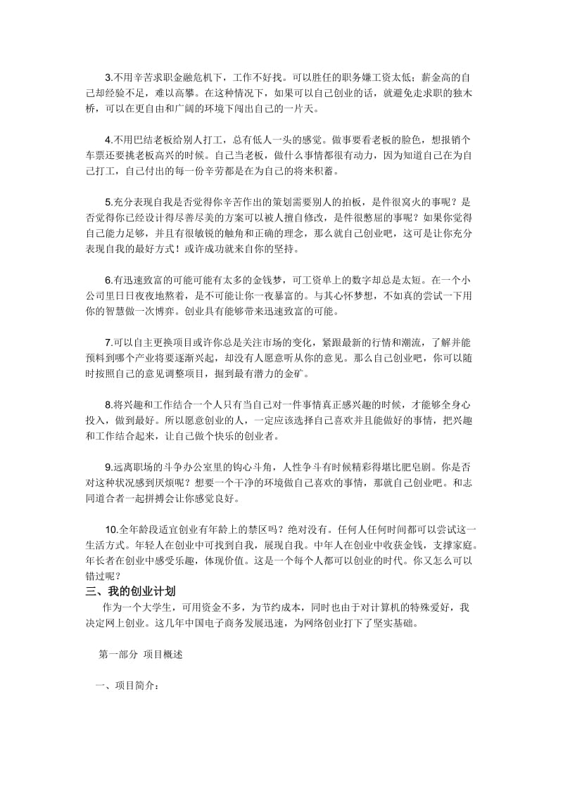 关于C2C网站的创业计划书_第2页