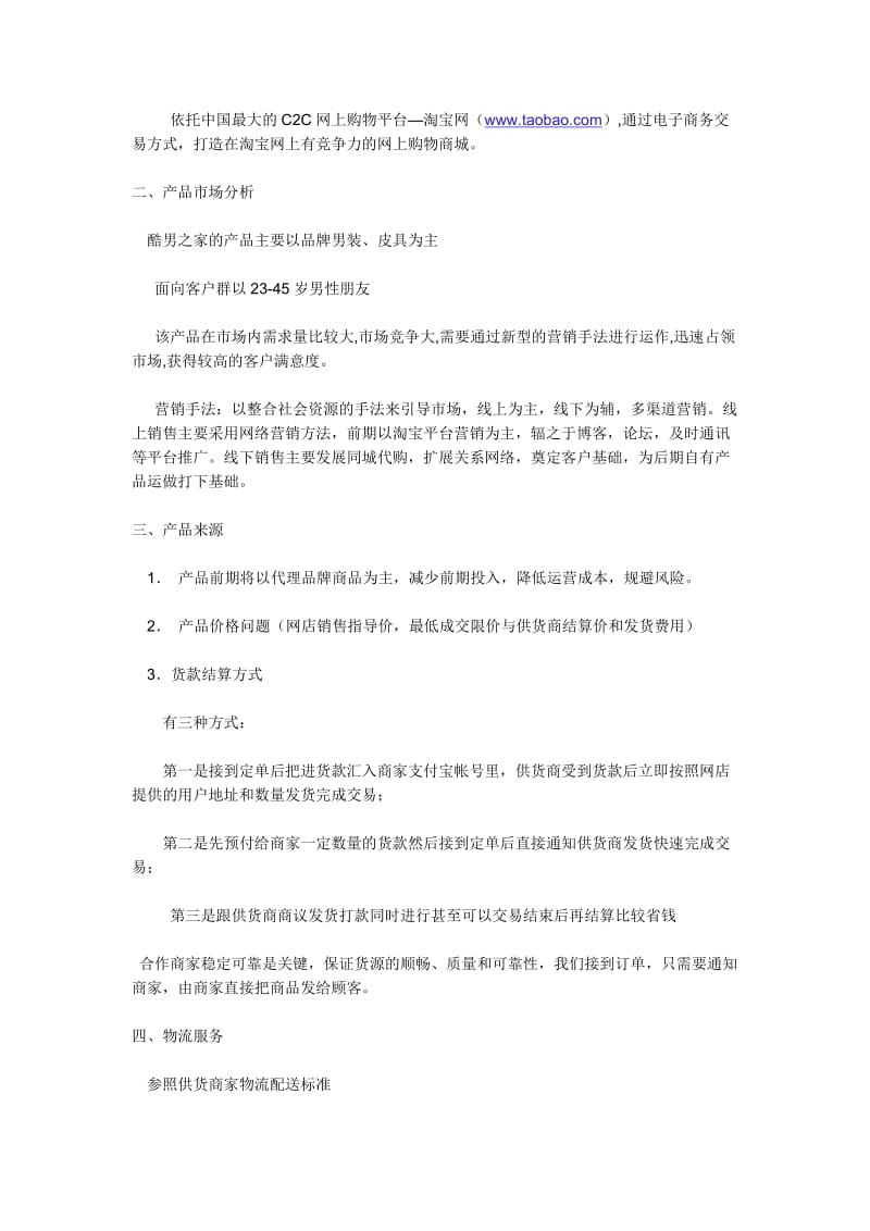 关于C2C网站的创业计划书_第3页