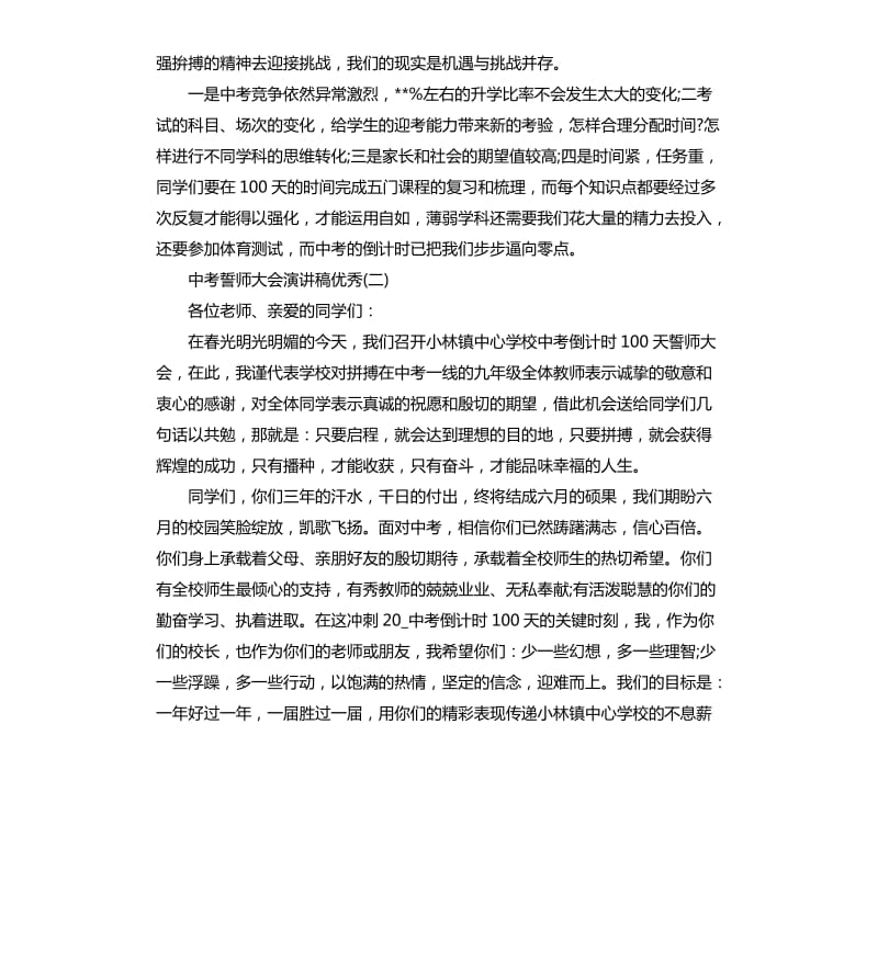 2020中考誓师大会演讲稿5篇.docx_第2页