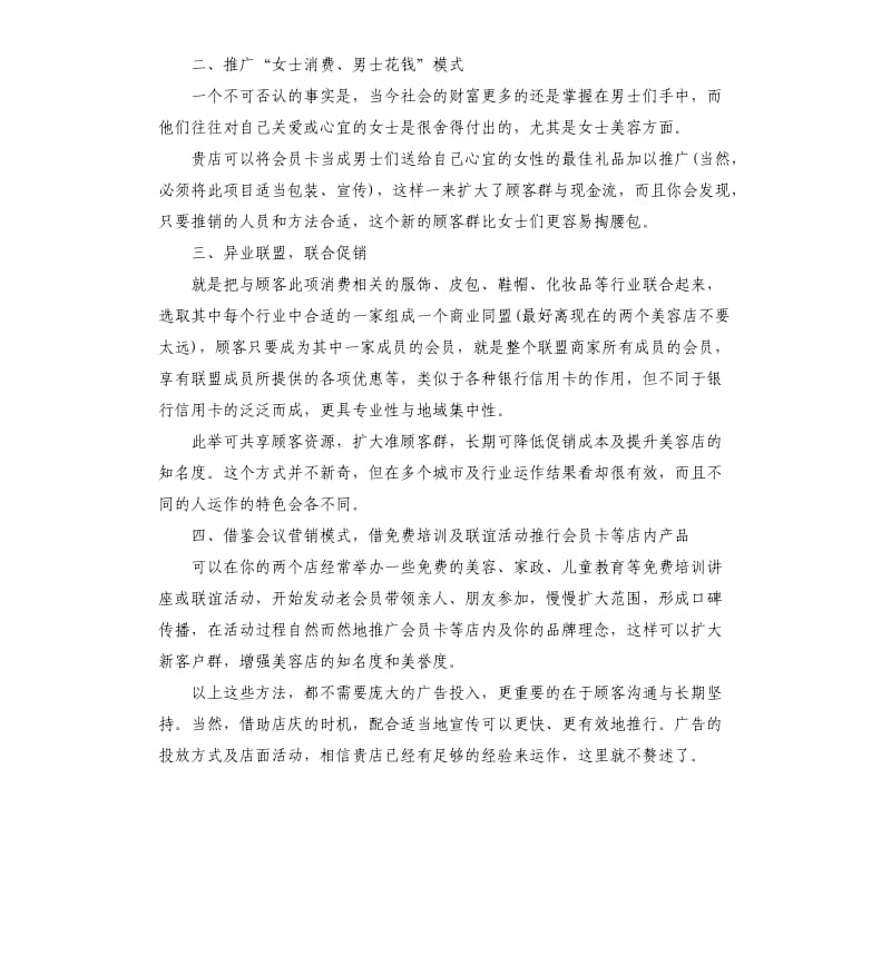 2020年有趣的大型美容院活动方案.docx_第2页