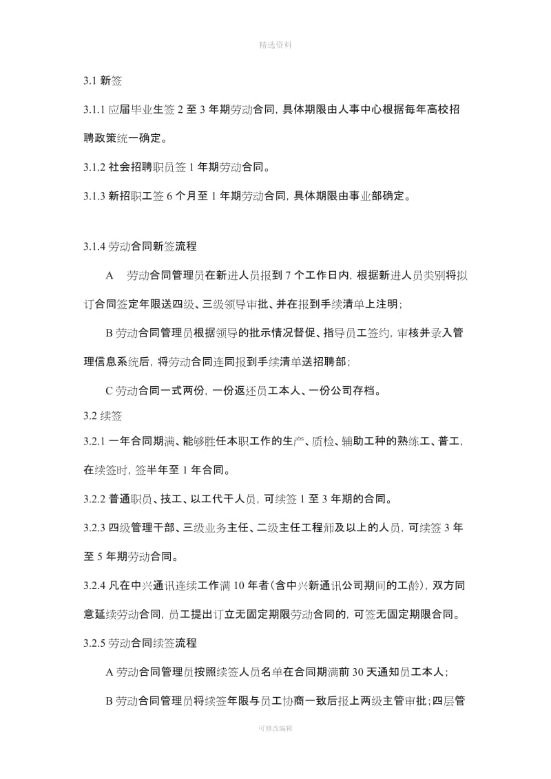 劳动合同管理规定修订_第2页